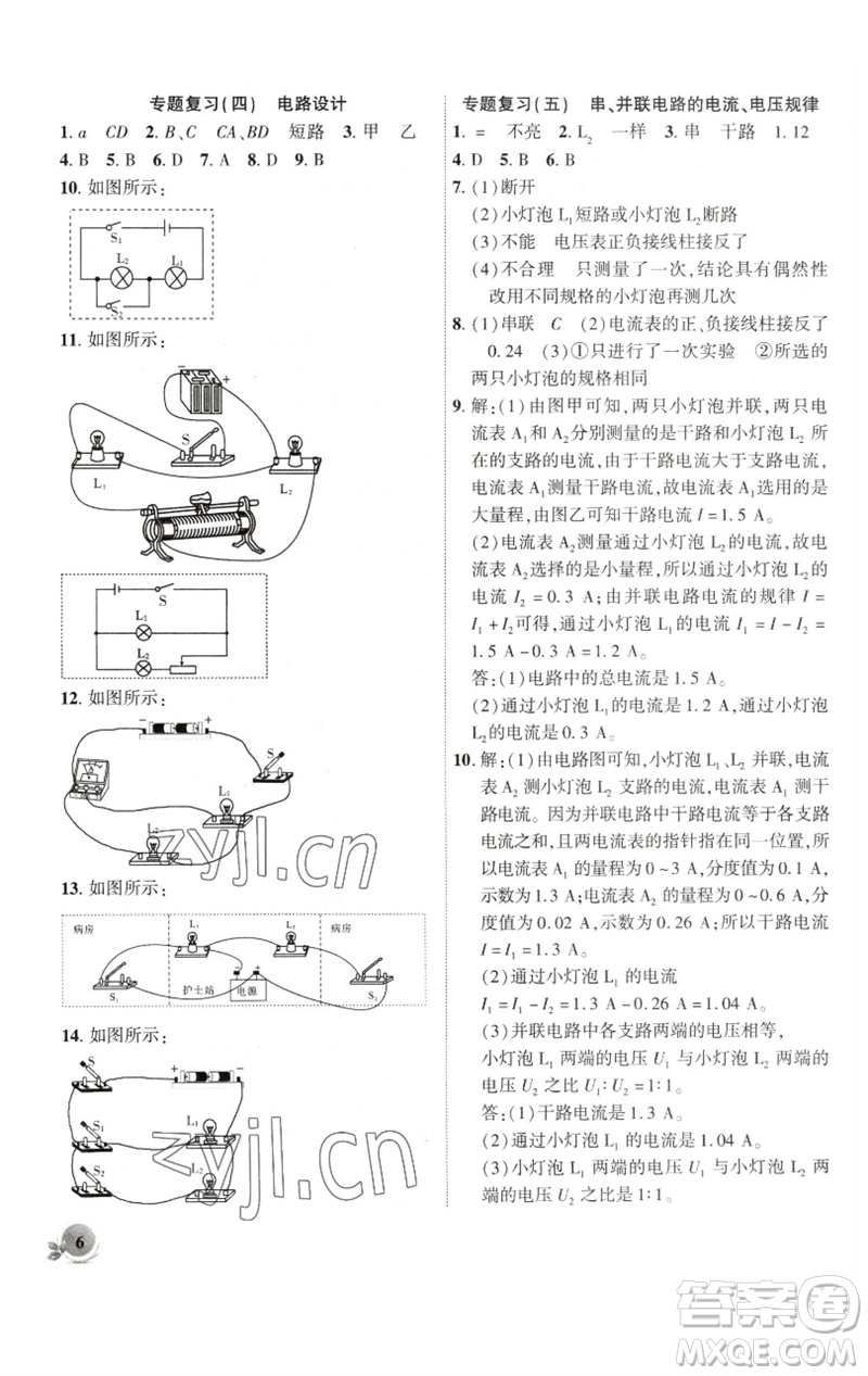 安徽大學(xué)出版社2023創(chuàng)新課堂創(chuàng)新作業(yè)本九年級物理下冊滬科版參考答案