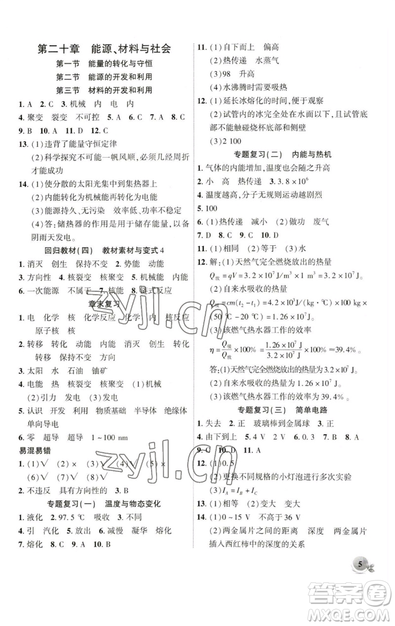 安徽大學(xué)出版社2023創(chuàng)新課堂創(chuàng)新作業(yè)本九年級物理下冊滬科版參考答案