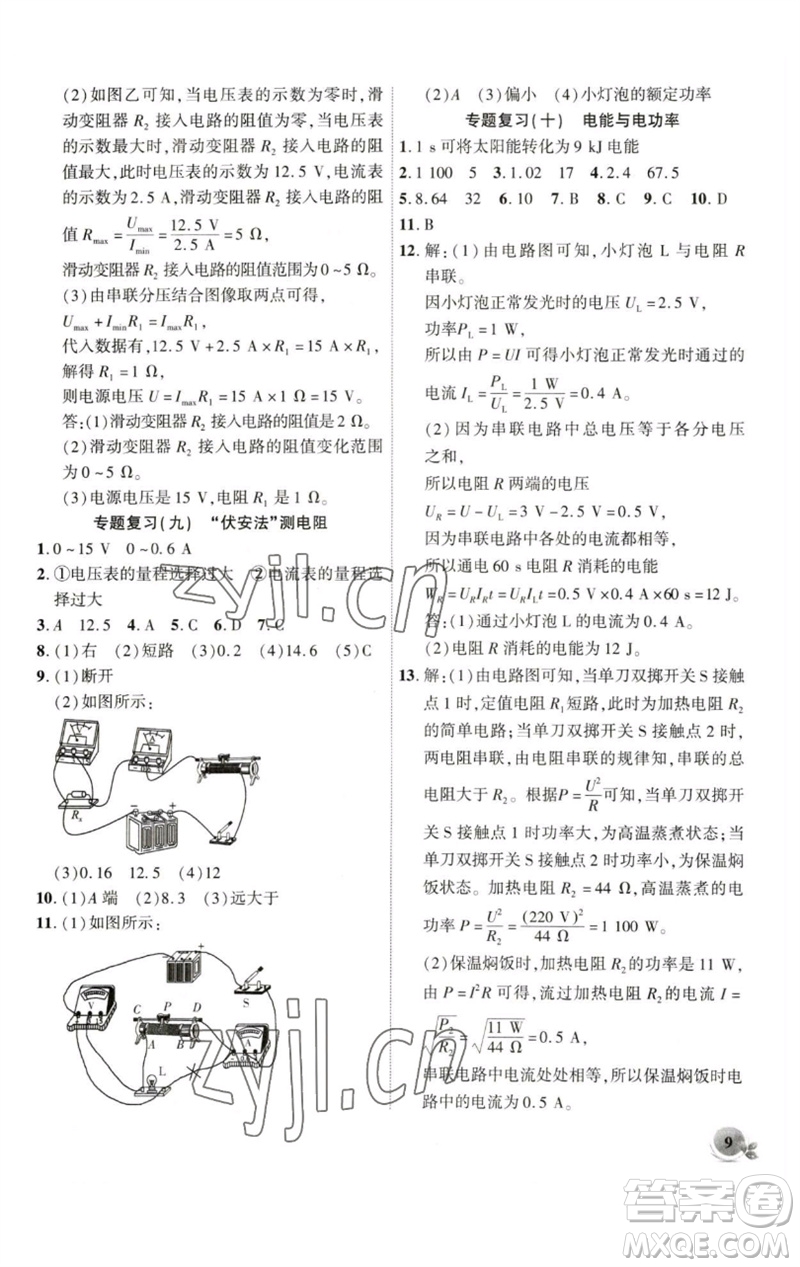 安徽大學(xué)出版社2023創(chuàng)新課堂創(chuàng)新作業(yè)本九年級物理下冊滬科版參考答案