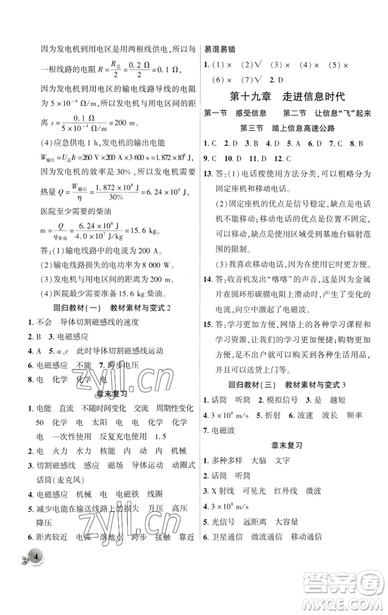 安徽大學(xué)出版社2023創(chuàng)新課堂創(chuàng)新作業(yè)本九年級物理下冊滬科版參考答案