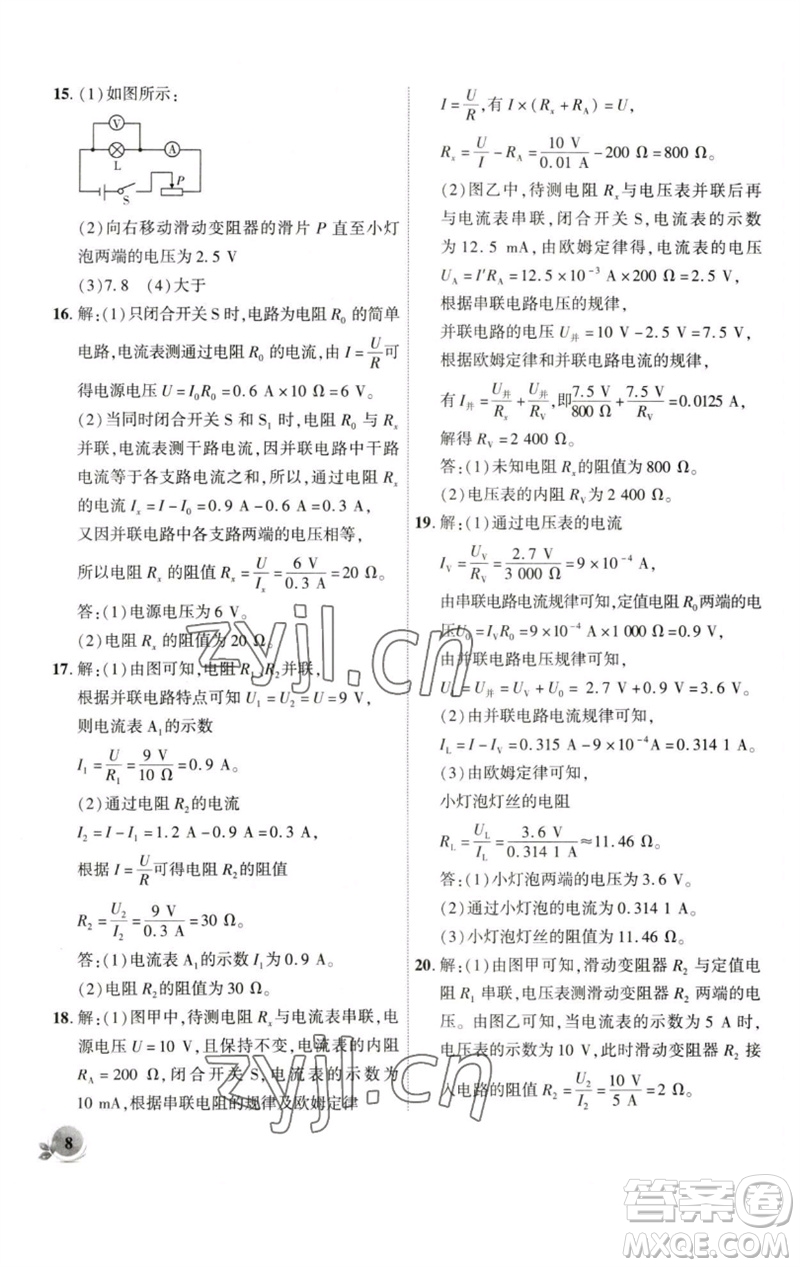 安徽大學(xué)出版社2023創(chuàng)新課堂創(chuàng)新作業(yè)本九年級物理下冊滬科版參考答案