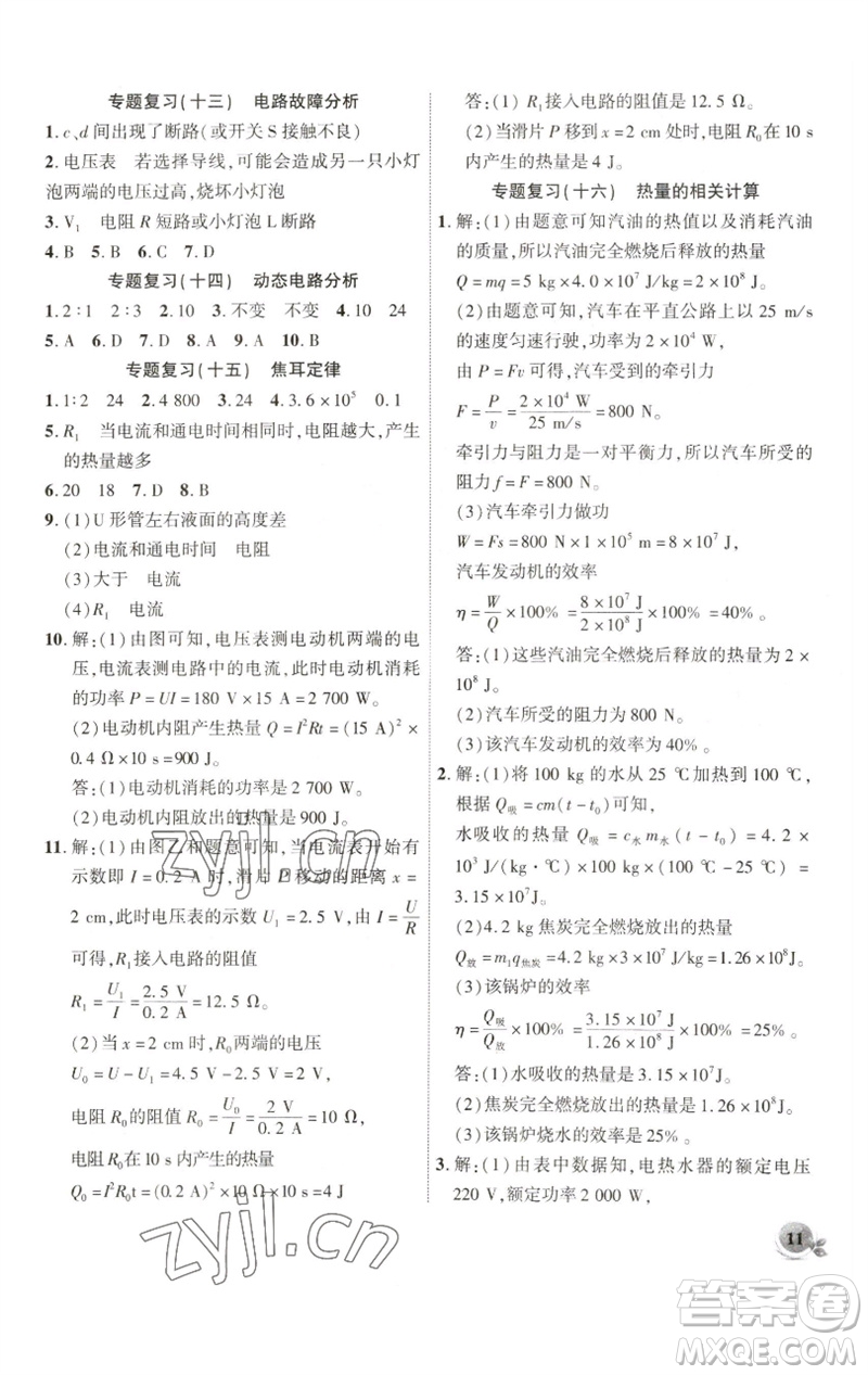 安徽大學(xué)出版社2023創(chuàng)新課堂創(chuàng)新作業(yè)本九年級物理下冊滬科版參考答案