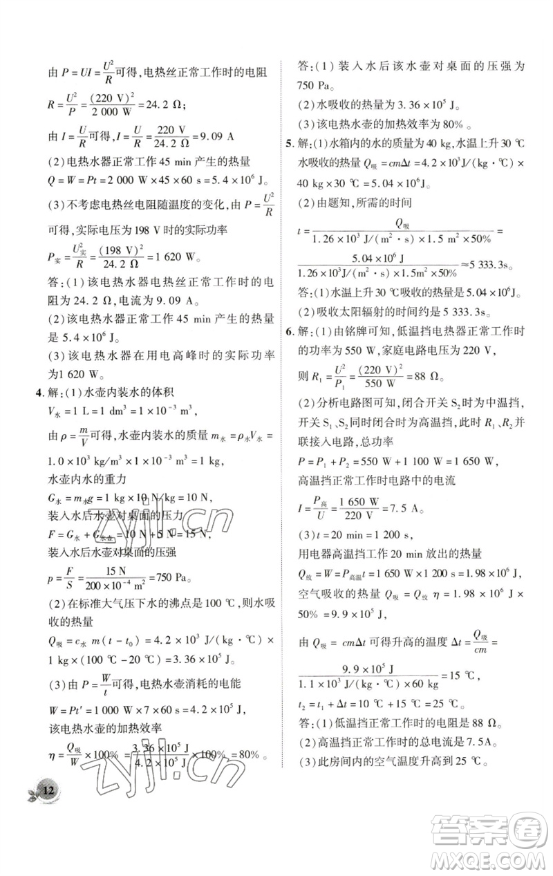 安徽大學(xué)出版社2023創(chuàng)新課堂創(chuàng)新作業(yè)本九年級物理下冊滬科版參考答案