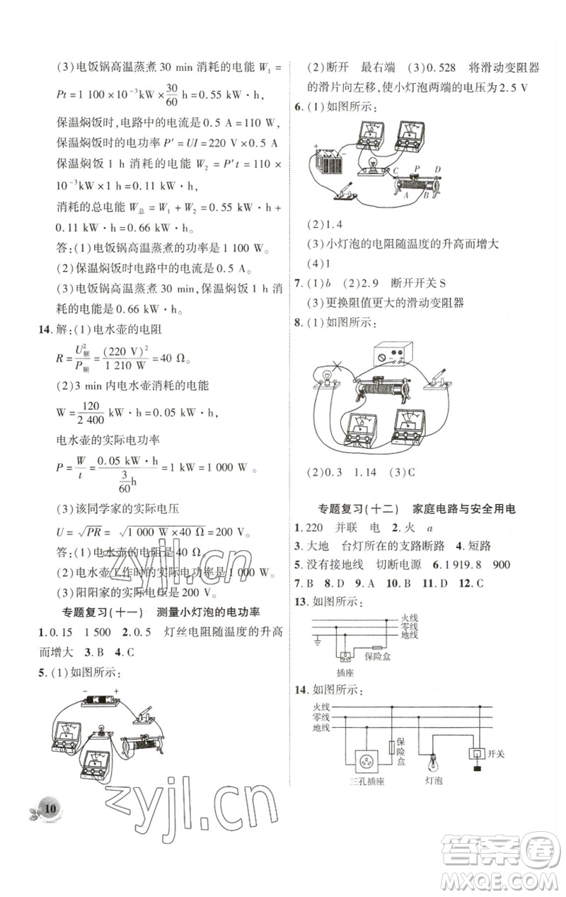 安徽大學(xué)出版社2023創(chuàng)新課堂創(chuàng)新作業(yè)本九年級物理下冊滬科版參考答案