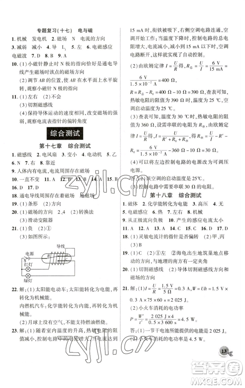 安徽大學(xué)出版社2023創(chuàng)新課堂創(chuàng)新作業(yè)本九年級物理下冊滬科版參考答案