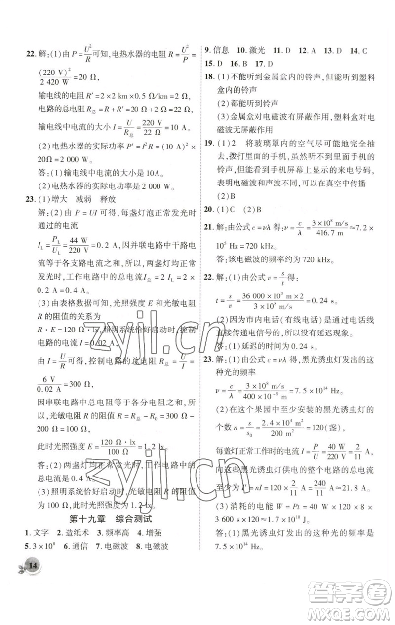 安徽大學(xué)出版社2023創(chuàng)新課堂創(chuàng)新作業(yè)本九年級物理下冊滬科版參考答案