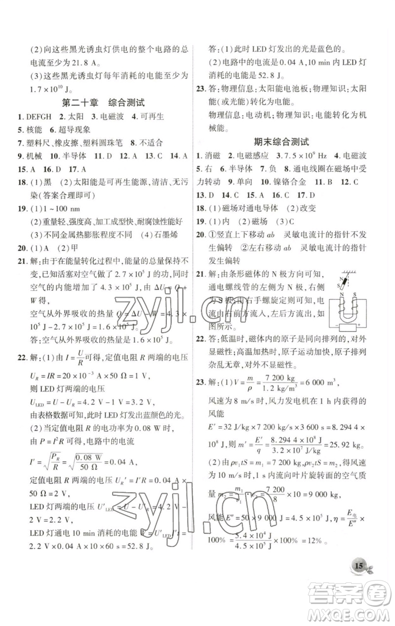 安徽大學(xué)出版社2023創(chuàng)新課堂創(chuàng)新作業(yè)本九年級物理下冊滬科版參考答案