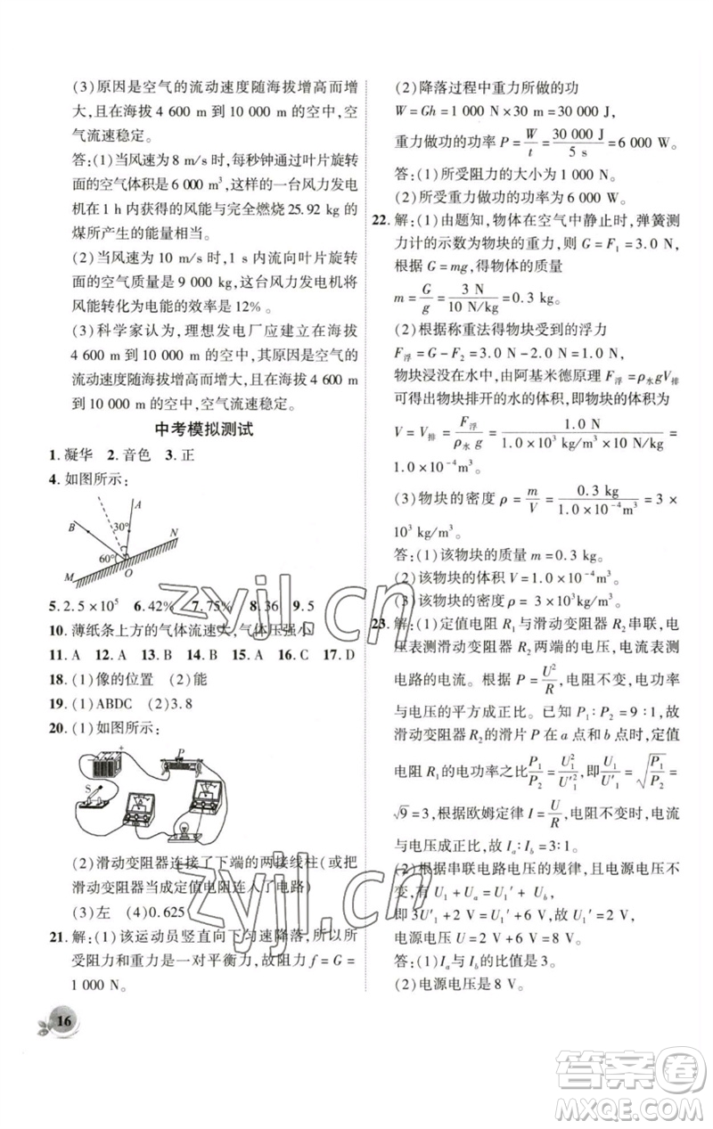 安徽大學(xué)出版社2023創(chuàng)新課堂創(chuàng)新作業(yè)本九年級物理下冊滬科版參考答案