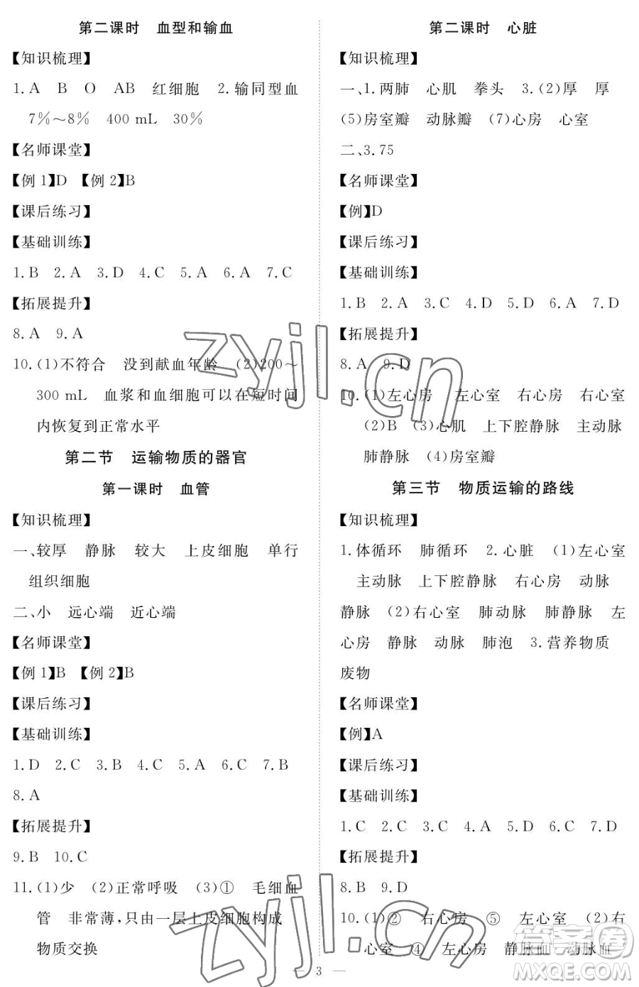 江西人民出版社2023一課一練創(chuàng)新練習(xí)七年級(jí)下冊(cè)生物河北少兒版參考答案