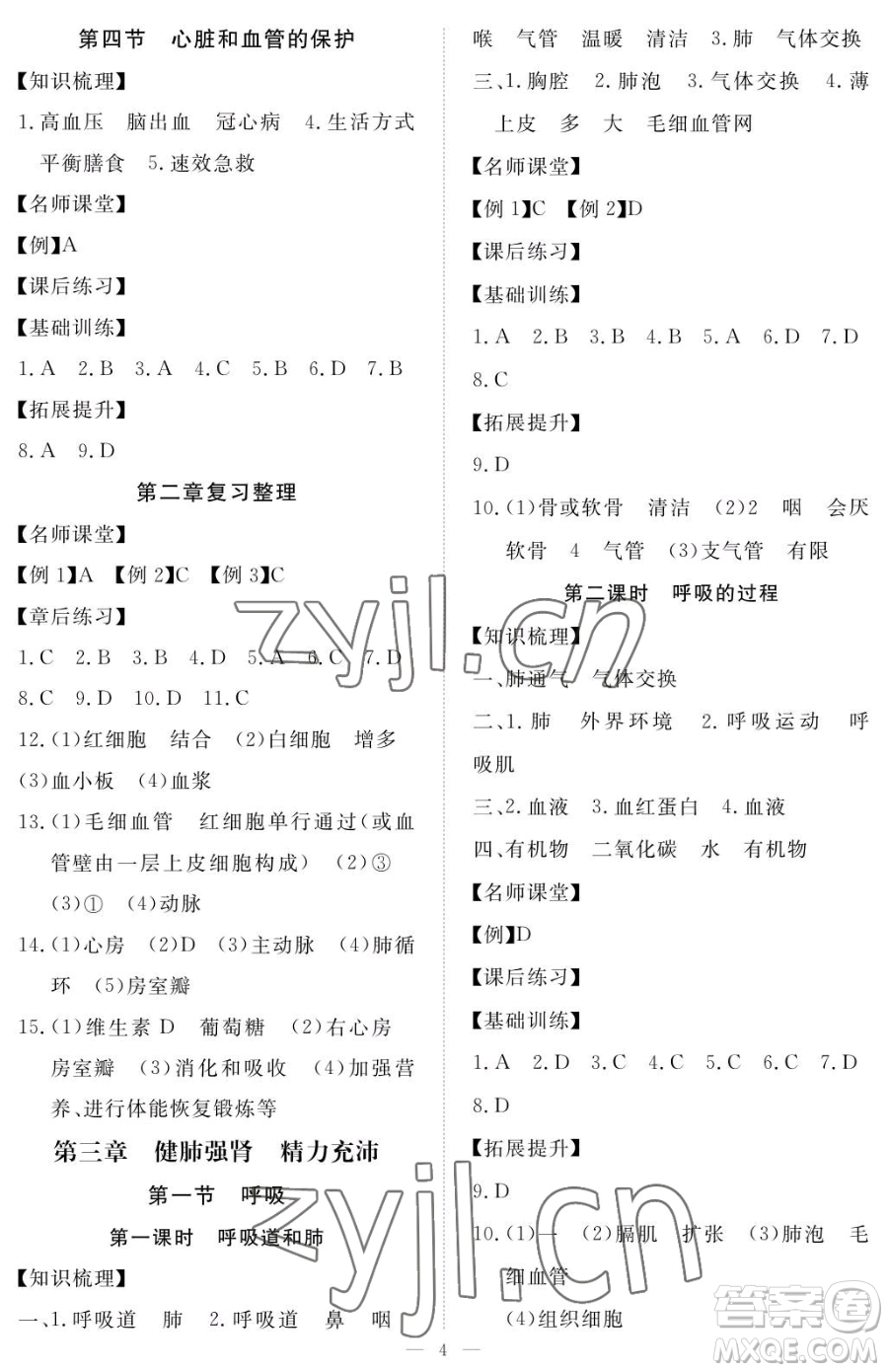 江西人民出版社2023一課一練創(chuàng)新練習(xí)七年級(jí)下冊(cè)生物河北少兒版參考答案