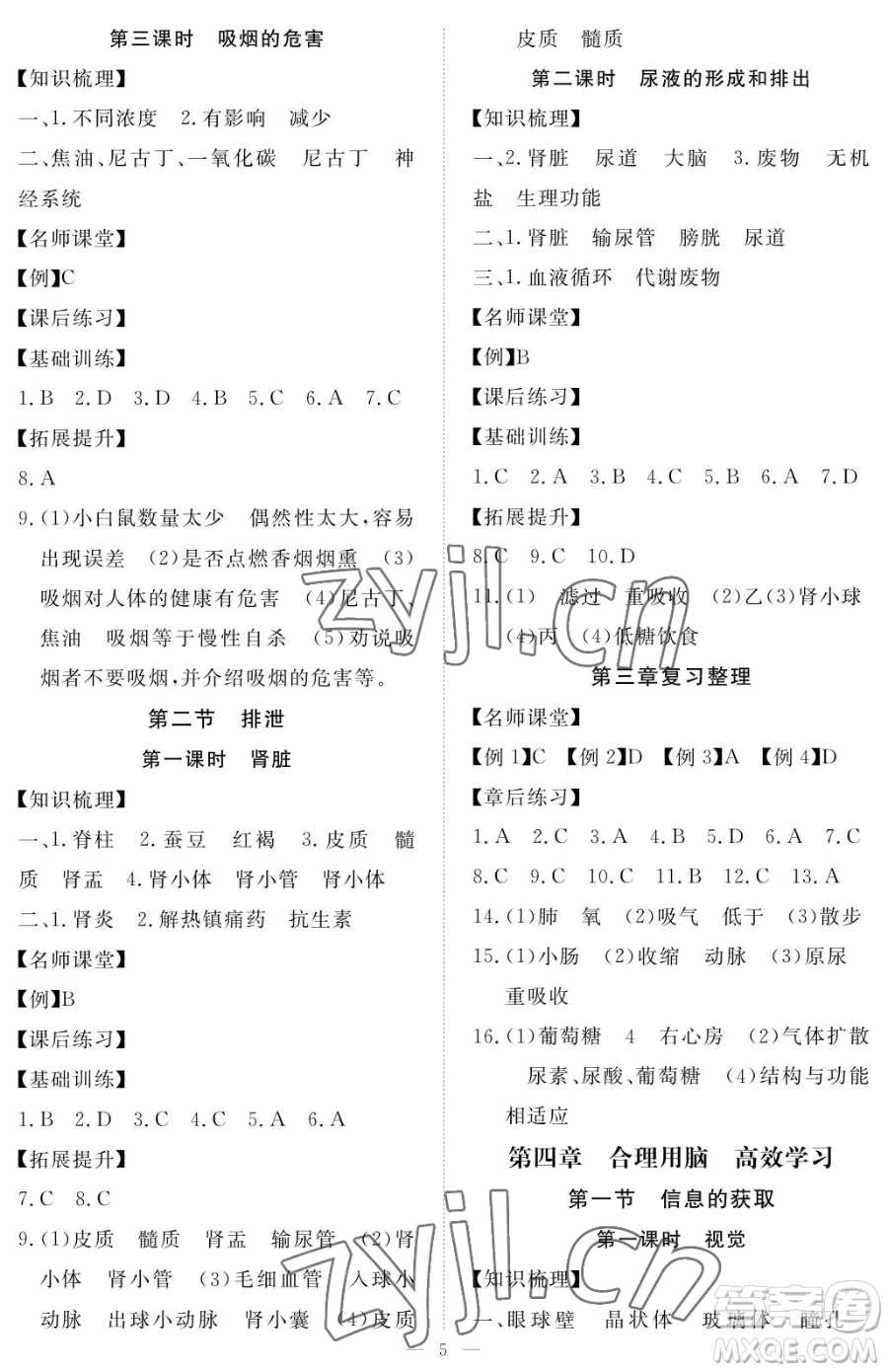 江西人民出版社2023一課一練創(chuàng)新練習(xí)七年級(jí)下冊(cè)生物河北少兒版參考答案