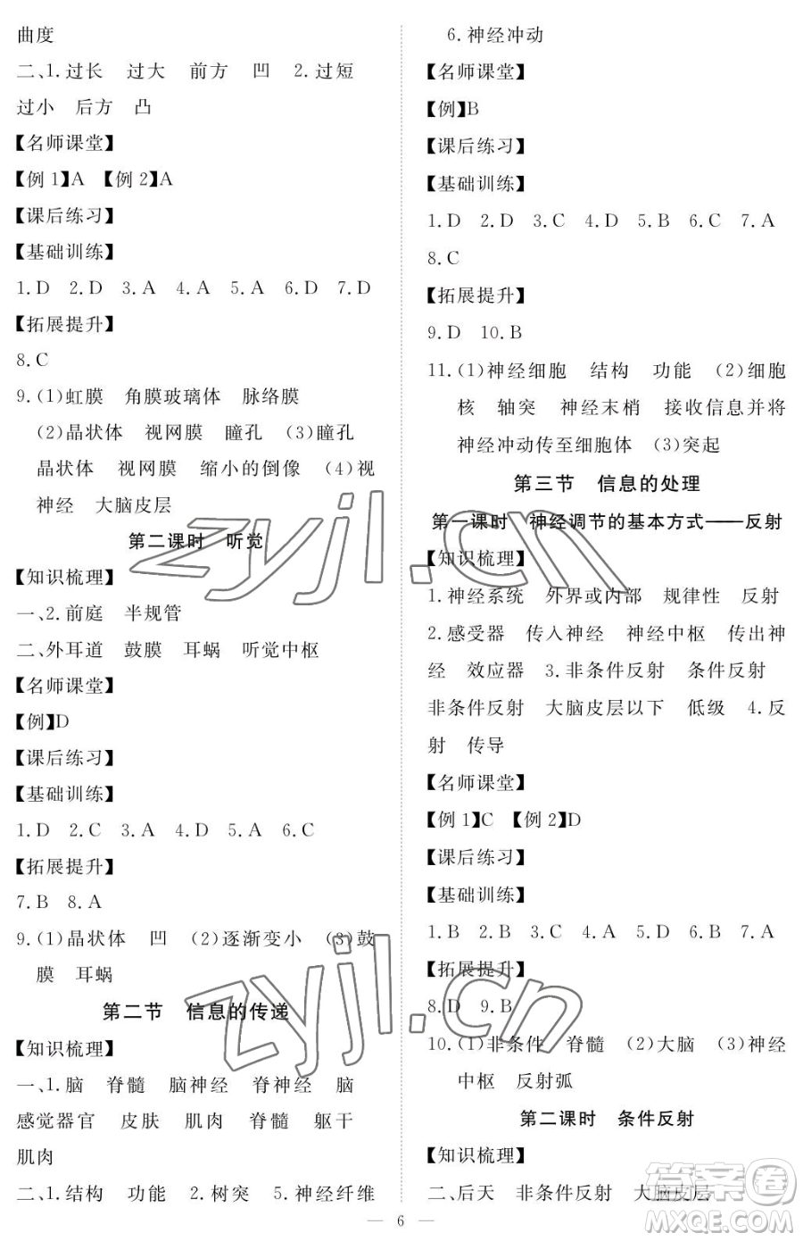 江西人民出版社2023一課一練創(chuàng)新練習(xí)七年級(jí)下冊(cè)生物河北少兒版參考答案