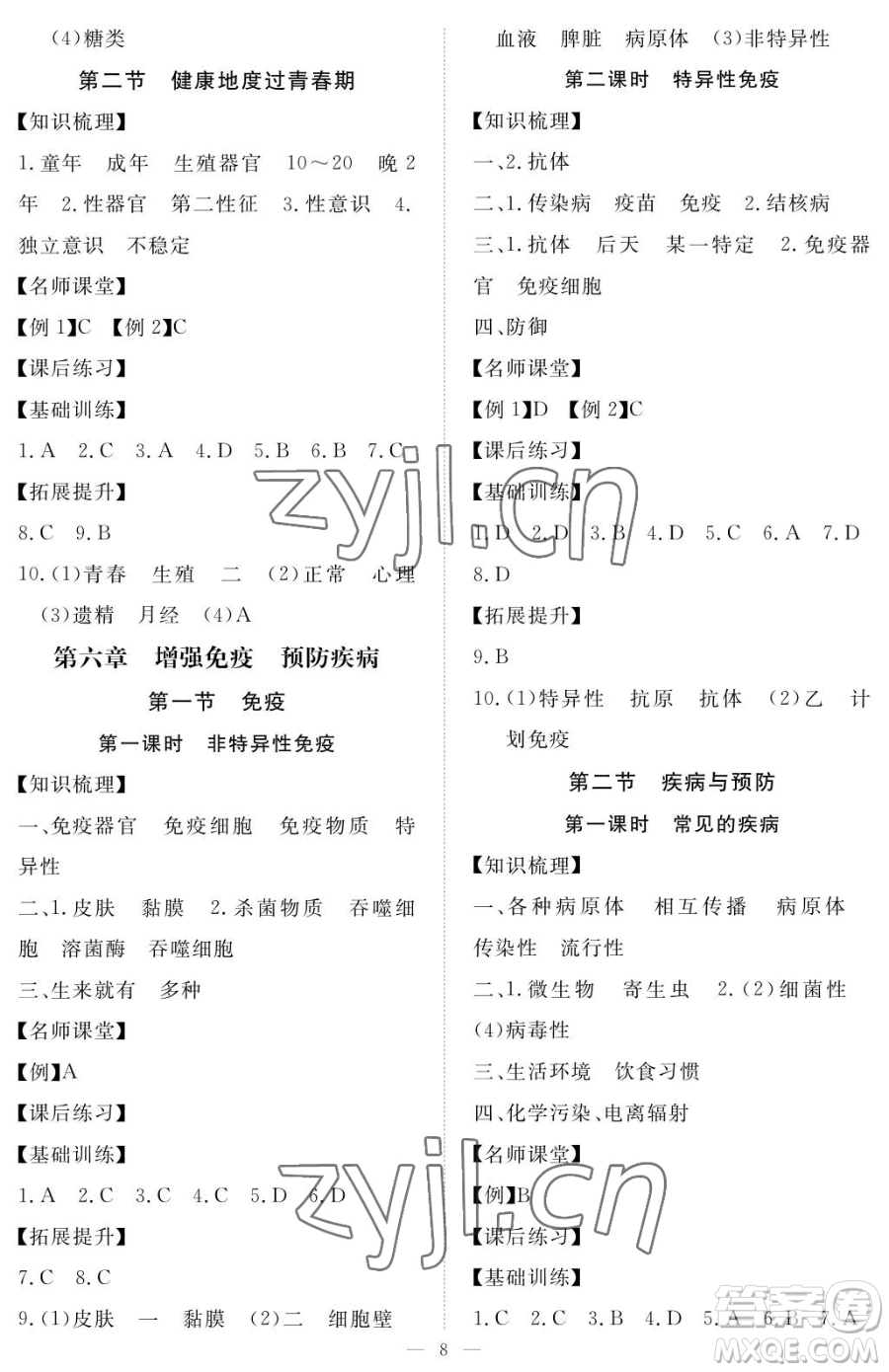 江西人民出版社2023一課一練創(chuàng)新練習(xí)七年級(jí)下冊(cè)生物河北少兒版參考答案