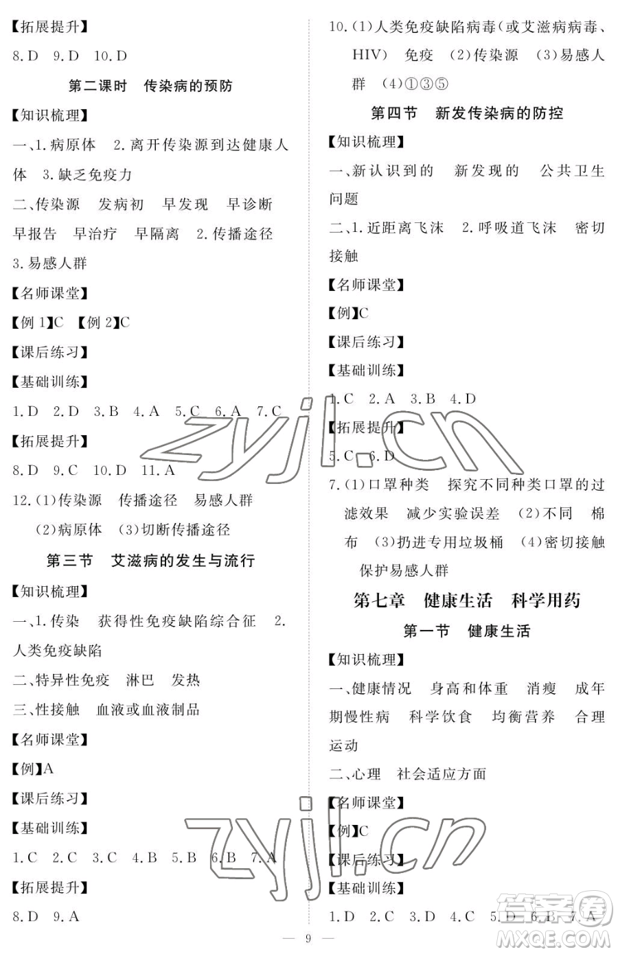 江西人民出版社2023一課一練創(chuàng)新練習(xí)七年級(jí)下冊(cè)生物河北少兒版參考答案