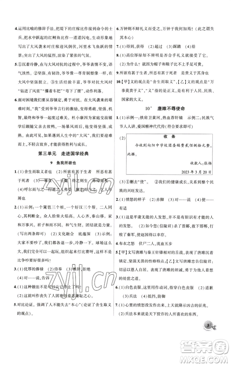 安徽大學出版社2023創(chuàng)新課堂創(chuàng)新作業(yè)本九年級語文下冊部編版參考答案