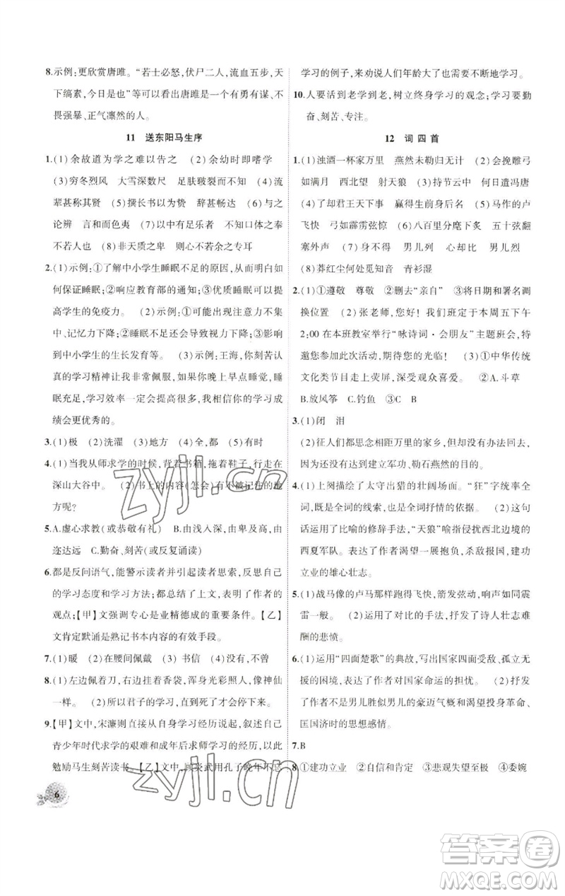 安徽大學出版社2023創(chuàng)新課堂創(chuàng)新作業(yè)本九年級語文下冊部編版參考答案