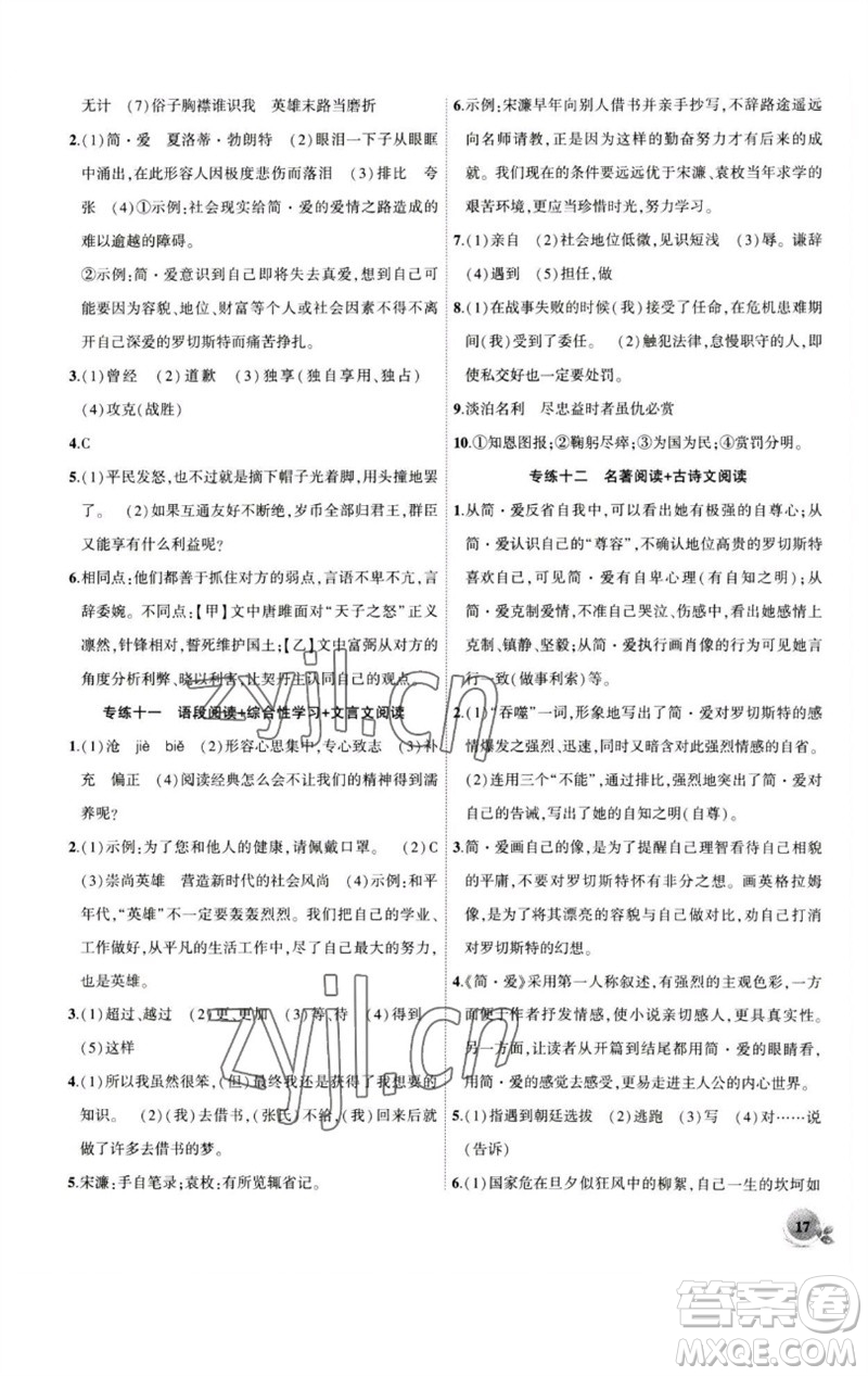 安徽大學出版社2023創(chuàng)新課堂創(chuàng)新作業(yè)本九年級語文下冊部編版參考答案