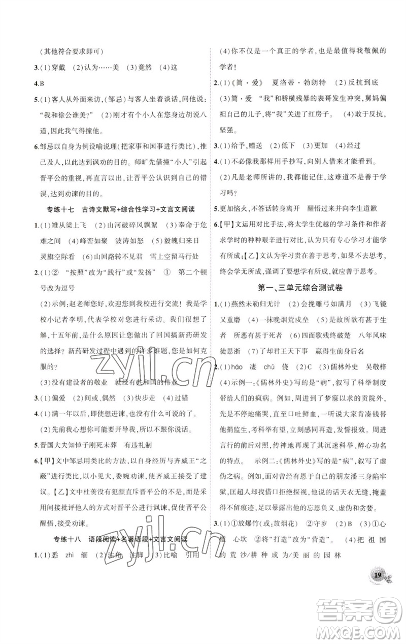 安徽大學出版社2023創(chuàng)新課堂創(chuàng)新作業(yè)本九年級語文下冊部編版參考答案