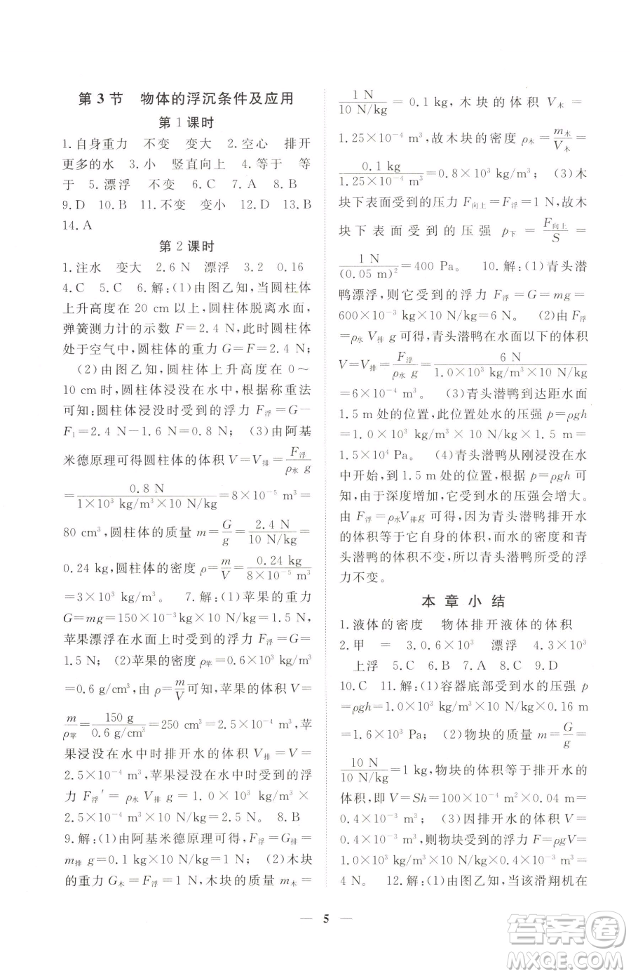 江西人民出版社2023一課一練創(chuàng)新練習(xí)八年級(jí)下冊(cè)物理人教版參考答案