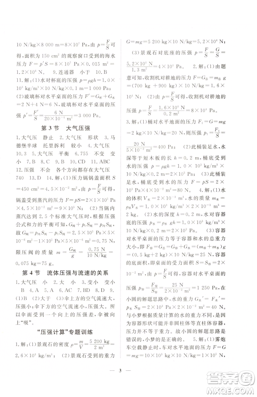 江西人民出版社2023一課一練創(chuàng)新練習(xí)八年級(jí)下冊(cè)物理人教版參考答案