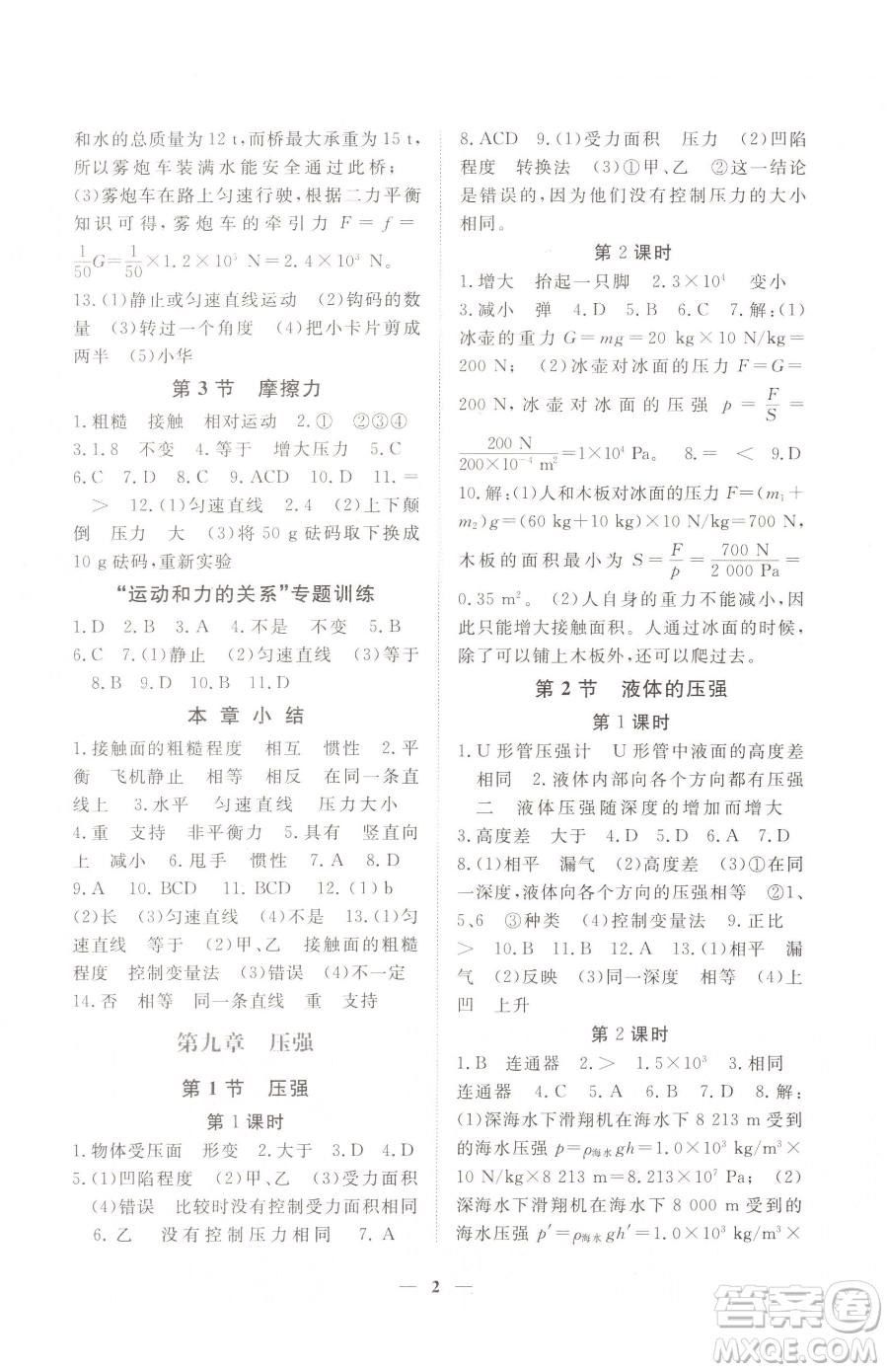 江西人民出版社2023一課一練創(chuàng)新練習(xí)八年級(jí)下冊(cè)物理人教版參考答案