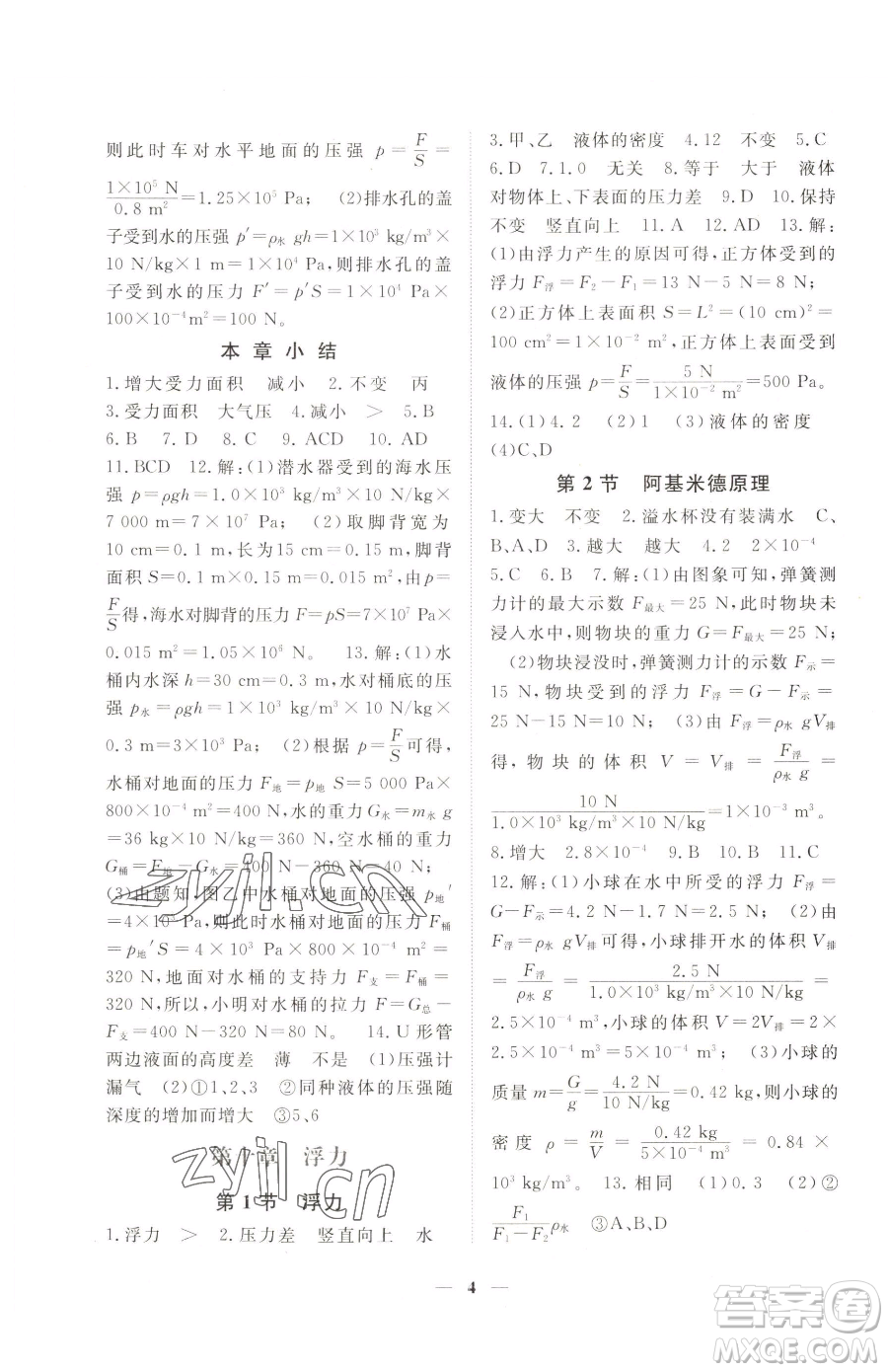 江西人民出版社2023一課一練創(chuàng)新練習(xí)八年級(jí)下冊(cè)物理人教版參考答案