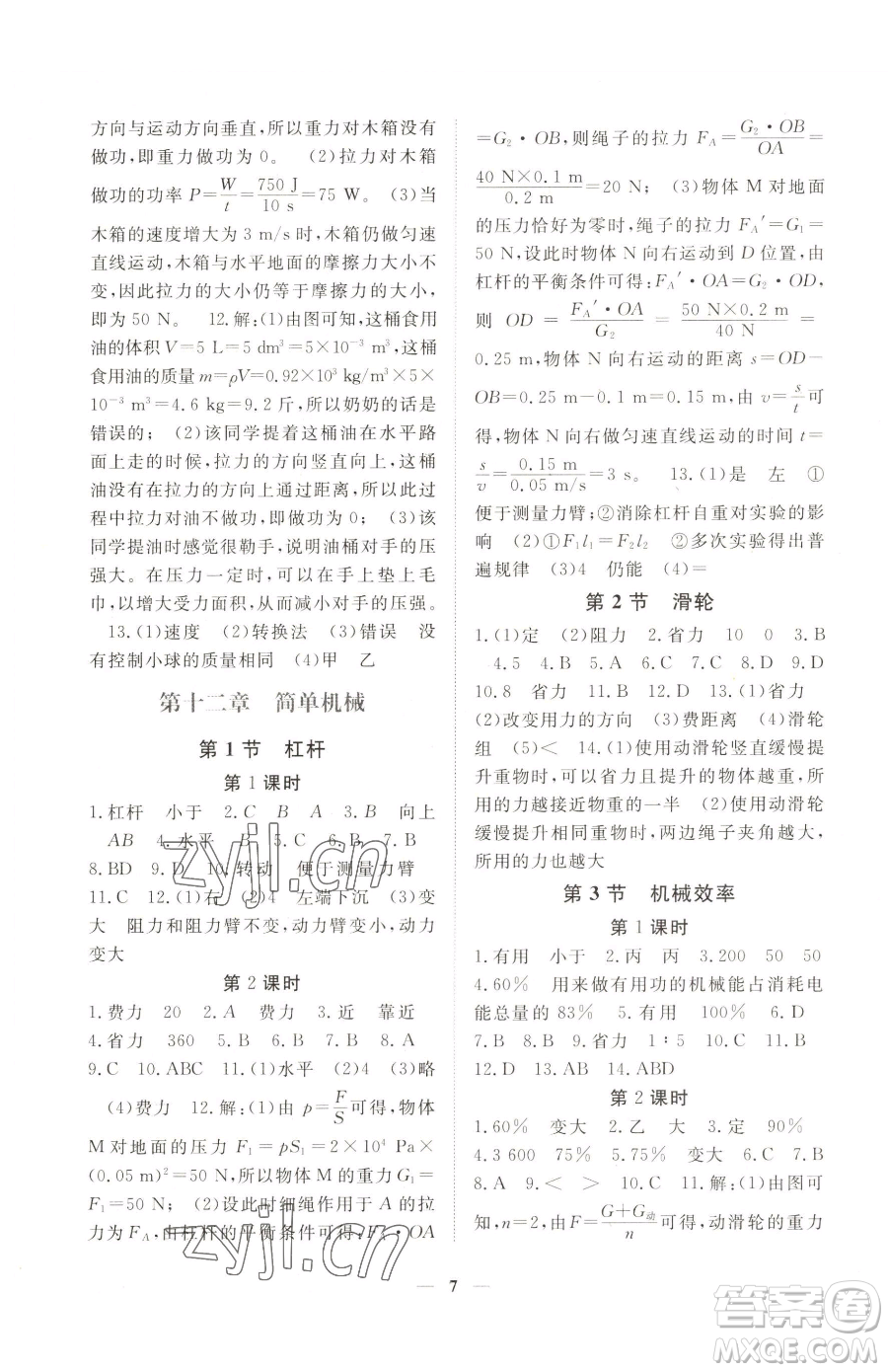 江西人民出版社2023一課一練創(chuàng)新練習(xí)八年級(jí)下冊(cè)物理人教版參考答案