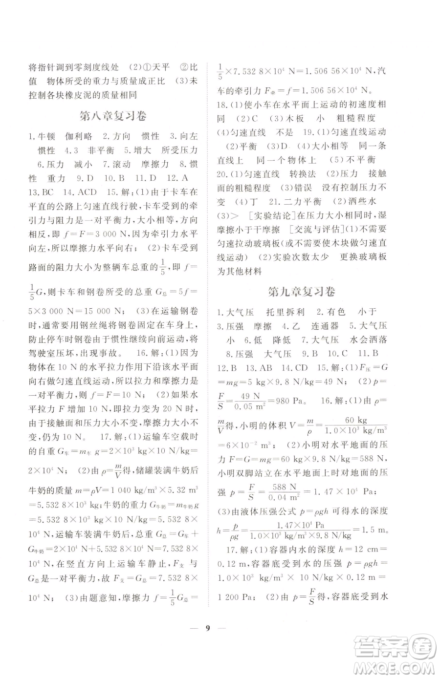 江西人民出版社2023一課一練創(chuàng)新練習(xí)八年級(jí)下冊(cè)物理人教版參考答案