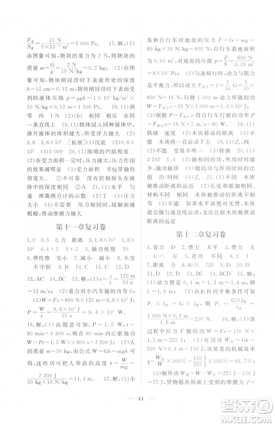 江西人民出版社2023一課一練創(chuàng)新練習(xí)八年級(jí)下冊(cè)物理人教版參考答案