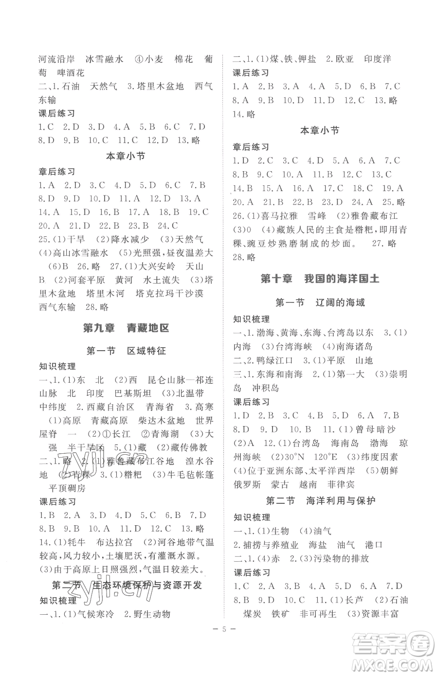 江西人民出版社2023一課一練創(chuàng)新練習(xí)八年級下冊地理商務(wù)星球版參考答案