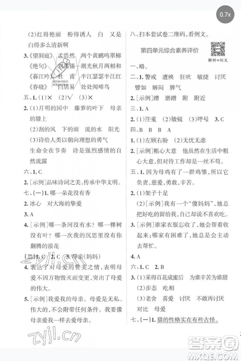 陜西師范大學(xué)出版總社2023小學(xué)學(xué)霸沖A卷四年級(jí)語(yǔ)文下冊(cè)人教版參考答案