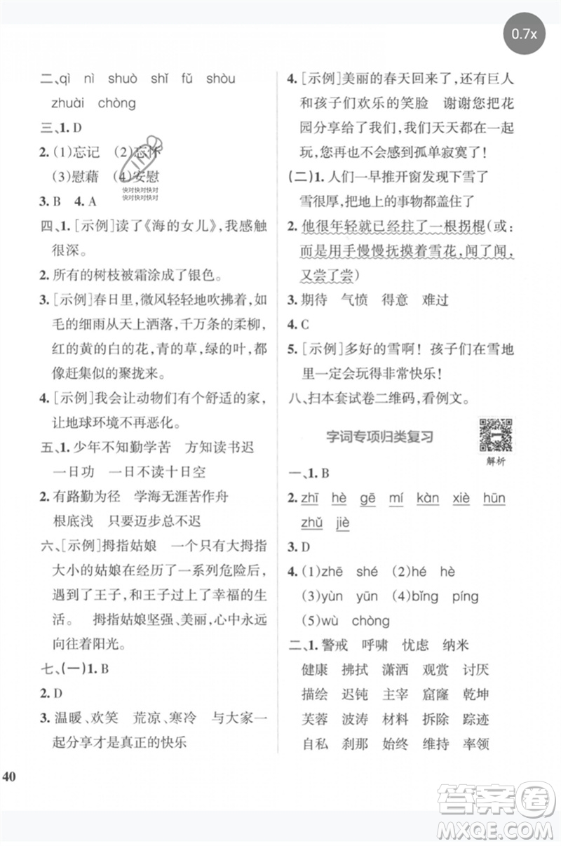 陜西師范大學(xué)出版總社2023小學(xué)學(xué)霸沖A卷四年級(jí)語(yǔ)文下冊(cè)人教版參考答案