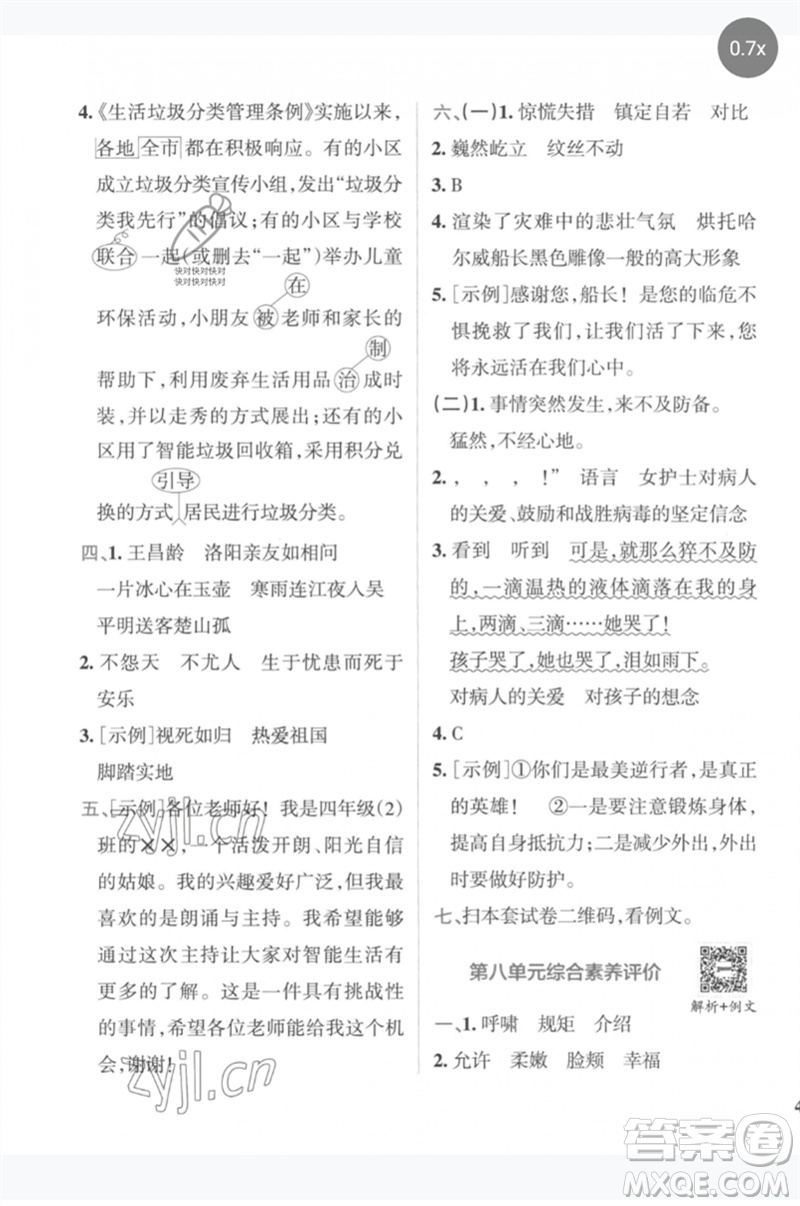 陜西師范大學(xué)出版總社2023小學(xué)學(xué)霸沖A卷四年級(jí)語(yǔ)文下冊(cè)人教版參考答案