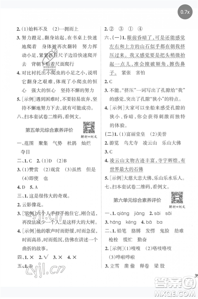 陜西師范大學(xué)出版總社2023小學(xué)學(xué)霸沖A卷四年級(jí)語(yǔ)文下冊(cè)人教版參考答案