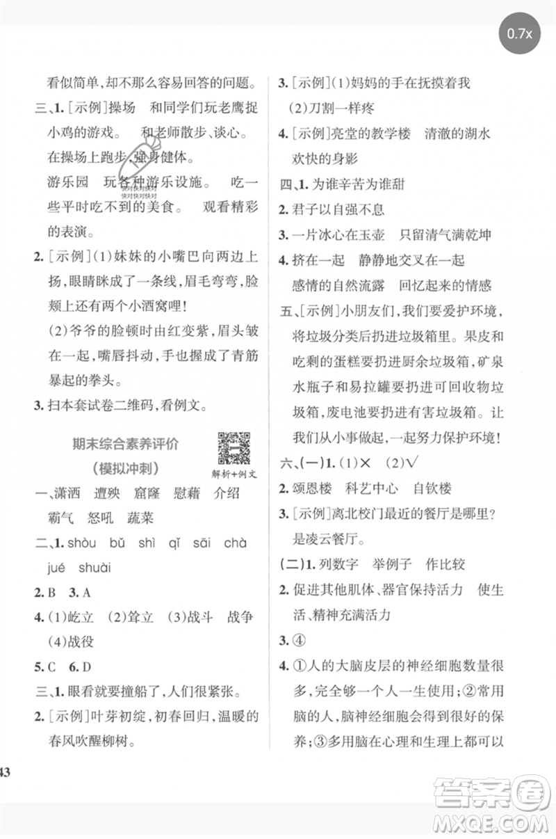 陜西師范大學(xué)出版總社2023小學(xué)學(xué)霸沖A卷四年級(jí)語(yǔ)文下冊(cè)人教版參考答案