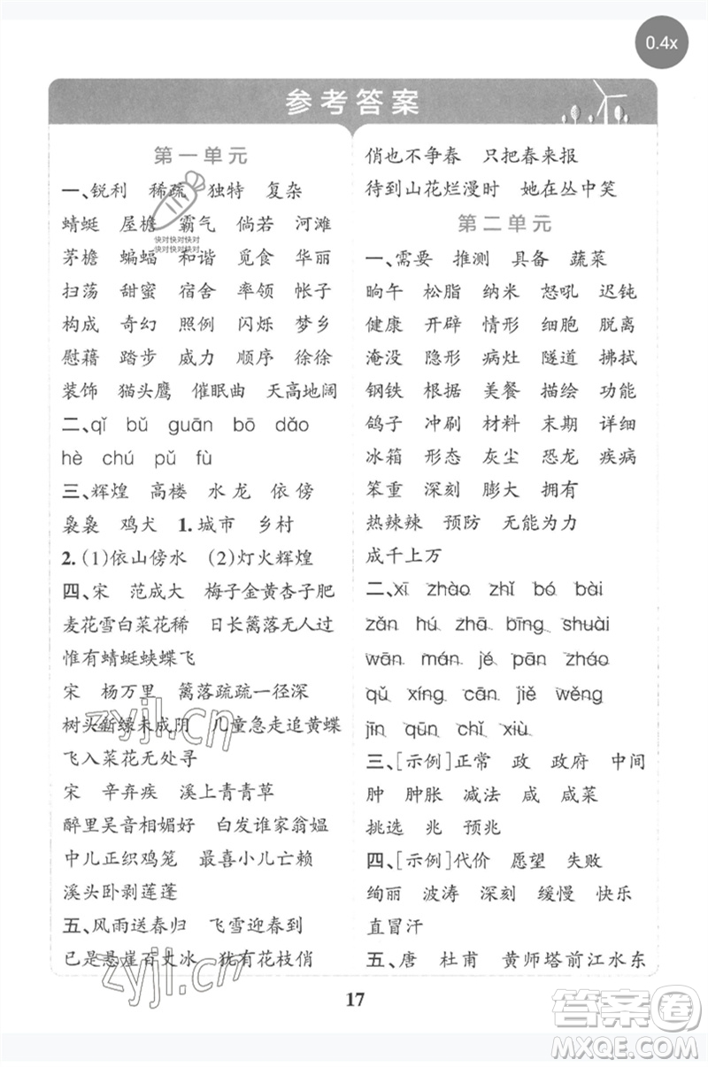 陜西師范大學(xué)出版總社2023小學(xué)學(xué)霸沖A卷四年級(jí)語(yǔ)文下冊(cè)人教版參考答案