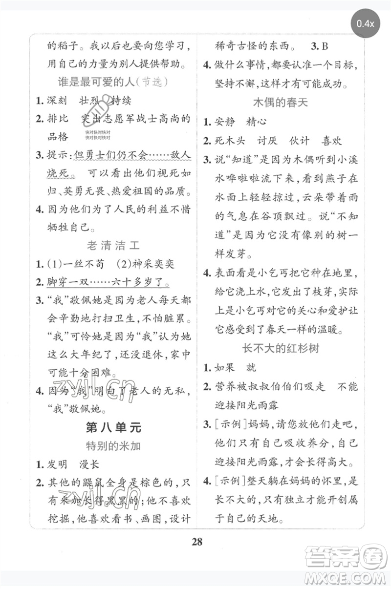 陜西師范大學(xué)出版總社2023小學(xué)學(xué)霸沖A卷四年級(jí)語(yǔ)文下冊(cè)人教版參考答案