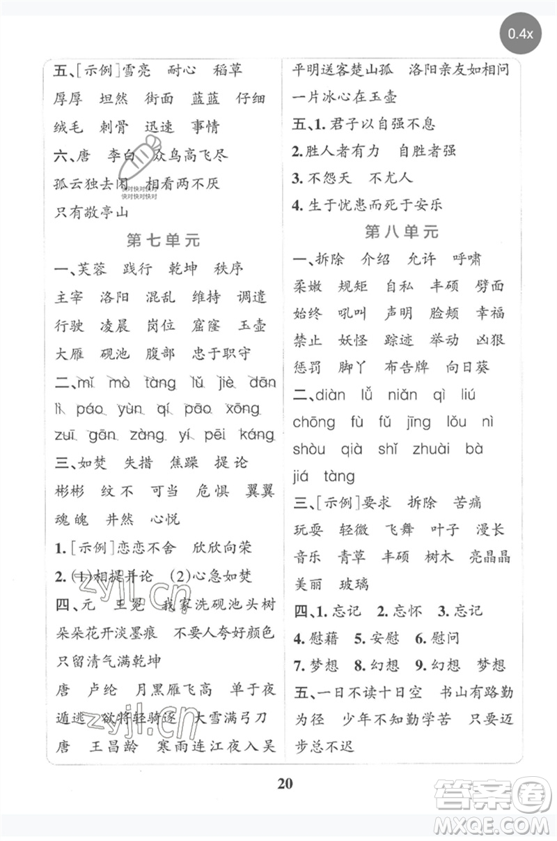 陜西師范大學(xué)出版總社2023小學(xué)學(xué)霸沖A卷四年級(jí)語(yǔ)文下冊(cè)人教版參考答案