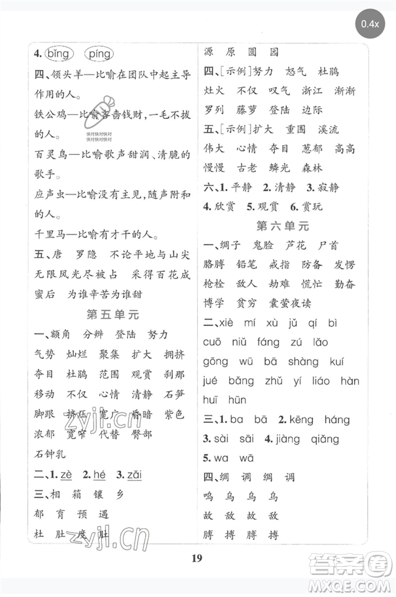 陜西師范大學(xué)出版總社2023小學(xué)學(xué)霸沖A卷四年級(jí)語(yǔ)文下冊(cè)人教版參考答案