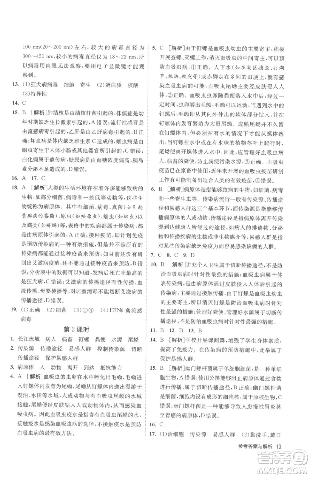 江蘇人民出版社2023春季1課3練單元達(dá)標(biāo)測(cè)試八年級(jí)下冊(cè)生物蘇科版參考答案