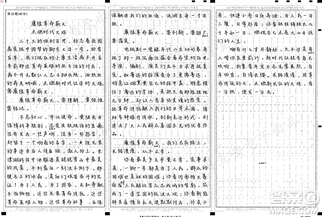 如何對待革命傳統(tǒng)材料作文800字 關(guān)于如何對待革命傳統(tǒng)的材料作文800字