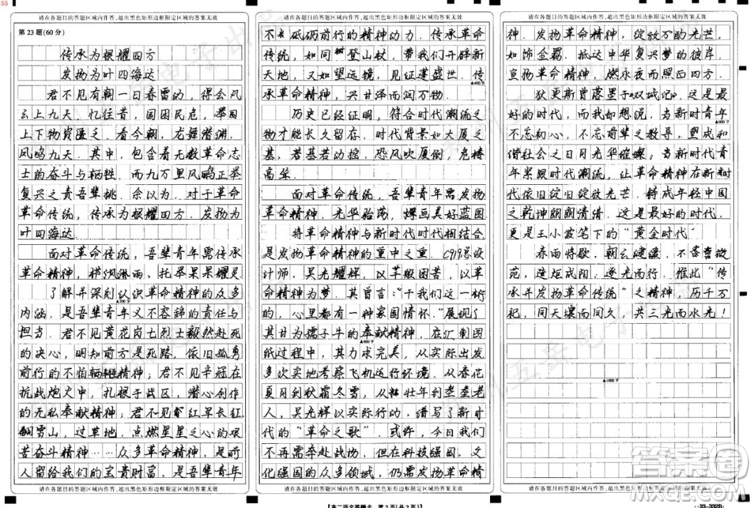 如何對待革命傳統(tǒng)材料作文800字 關(guān)于如何對待革命傳統(tǒng)的材料作文800字