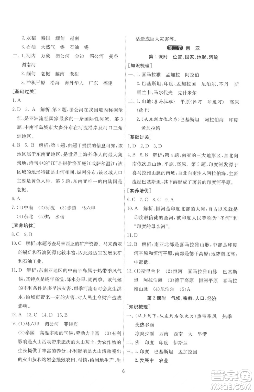 江蘇人民出版社2023春季1課3練單元達(dá)標(biāo)測試七年級下冊地理湘教版參考答案