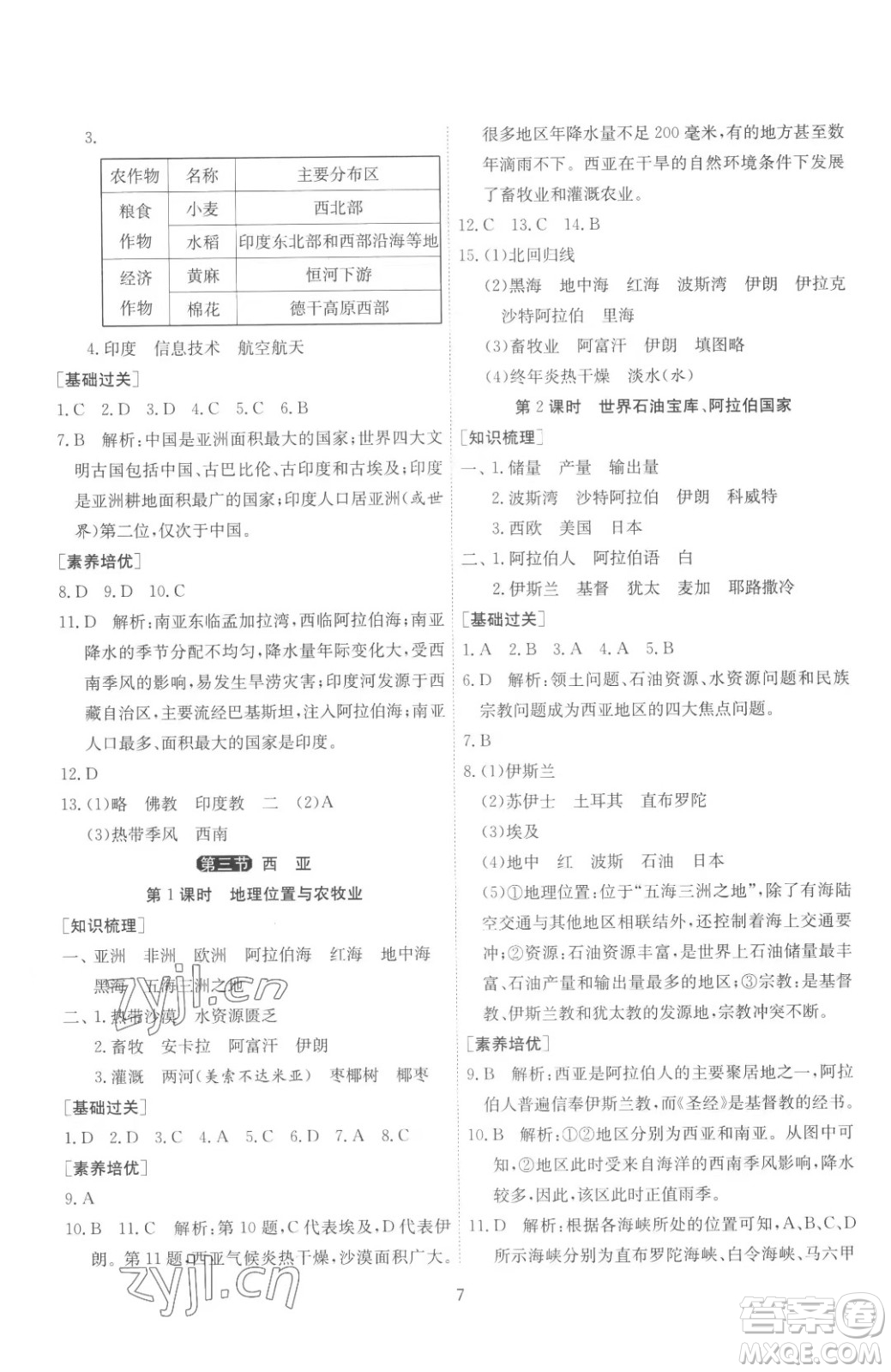 江蘇人民出版社2023春季1課3練單元達(dá)標(biāo)測試七年級下冊地理湘教版參考答案