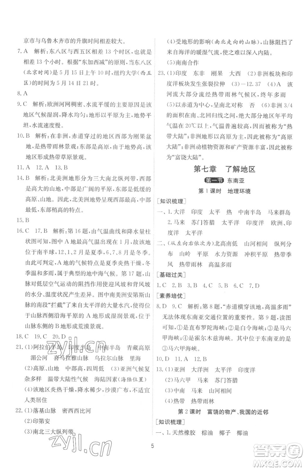 江蘇人民出版社2023春季1課3練單元達(dá)標(biāo)測試七年級下冊地理湘教版參考答案