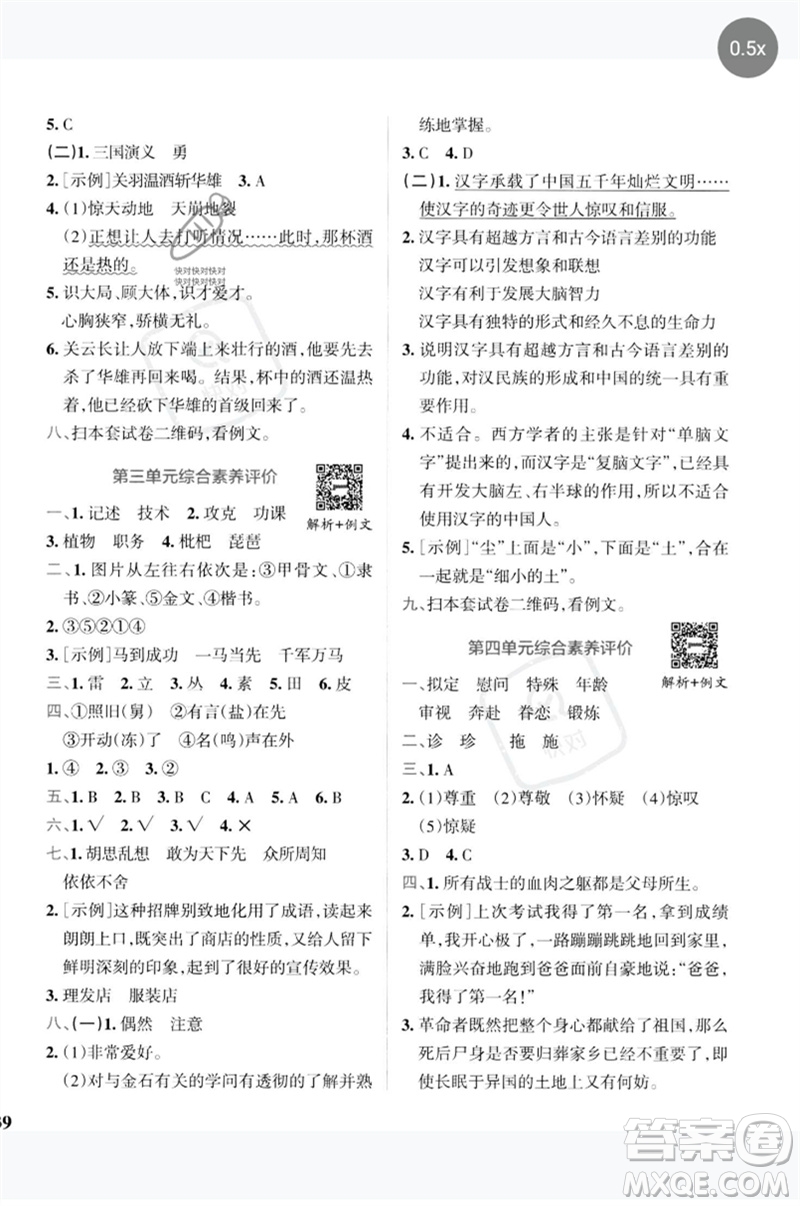 陜西師范大學(xué)出版總社2023小學(xué)學(xué)霸沖A卷五年級語文下冊人教版參考答案