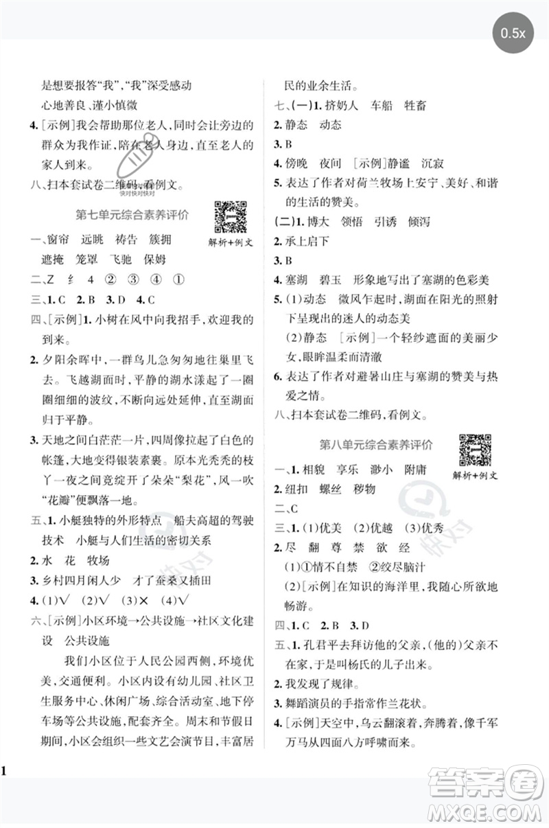 陜西師范大學(xué)出版總社2023小學(xué)學(xué)霸沖A卷五年級語文下冊人教版參考答案