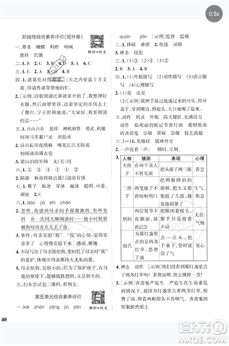 陜西師范大學(xué)出版總社2023小學(xué)學(xué)霸沖A卷五年級語文下冊人教版參考答案