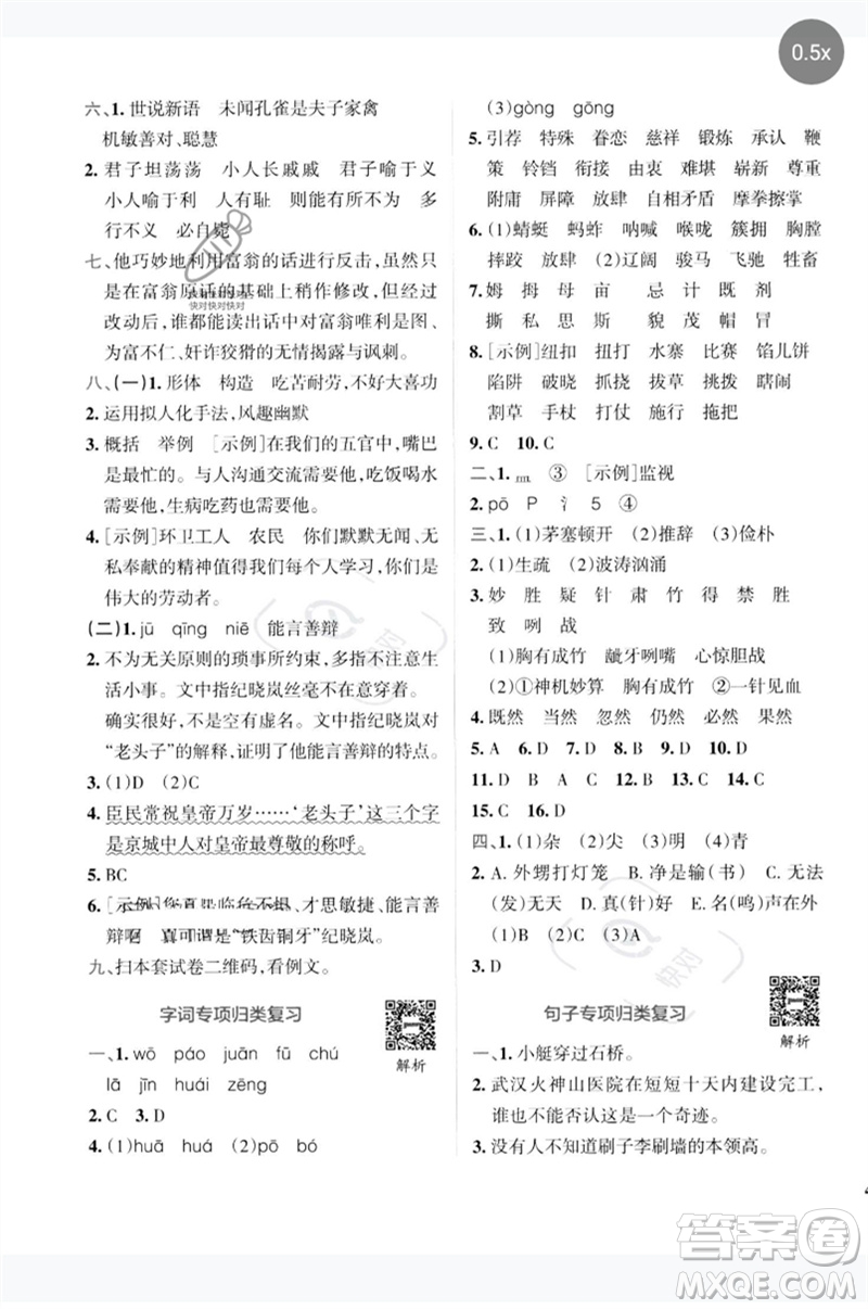 陜西師范大學(xué)出版總社2023小學(xué)學(xué)霸沖A卷五年級語文下冊人教版參考答案