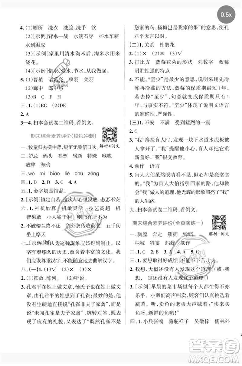 陜西師范大學(xué)出版總社2023小學(xué)學(xué)霸沖A卷五年級語文下冊人教版參考答案